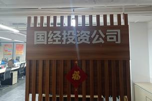 廣西國(guó)宏國(guó)經(jīng)投資有限公司